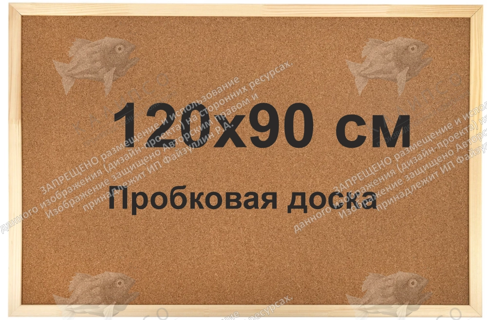 Стенд "Информационная доска с пробковым покрытием в деревянном профиле" (индивидуальная упаковка) арт. ШК-4135