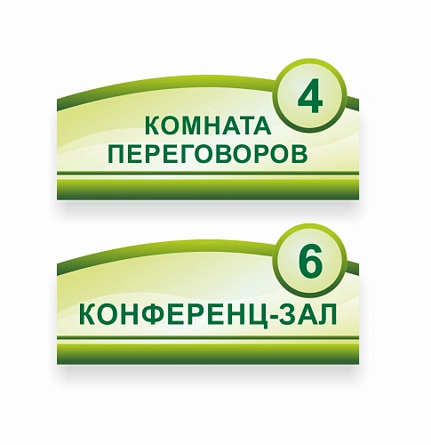 Таблички офисные 0.3x0.14 арт. О-0203