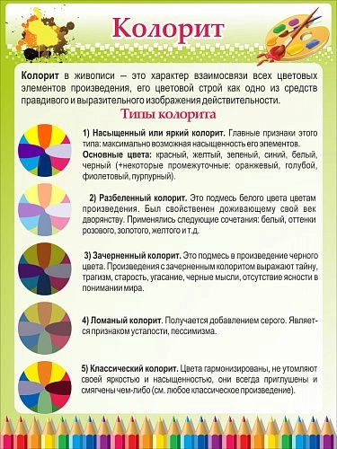 Стенд "Колорит" арт. ШК-0913