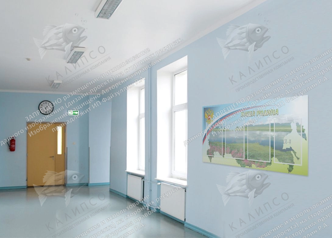 Стенд "Наша родина" арт. ШК-0235