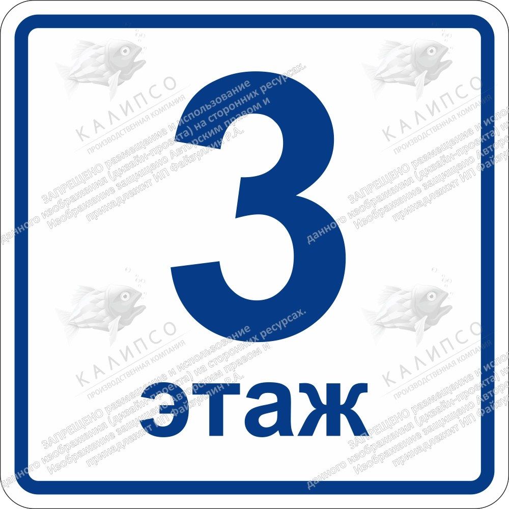 Пиктограмма плоская "Номер этажа", ударопрочный полистирол, арт. ТБ-92