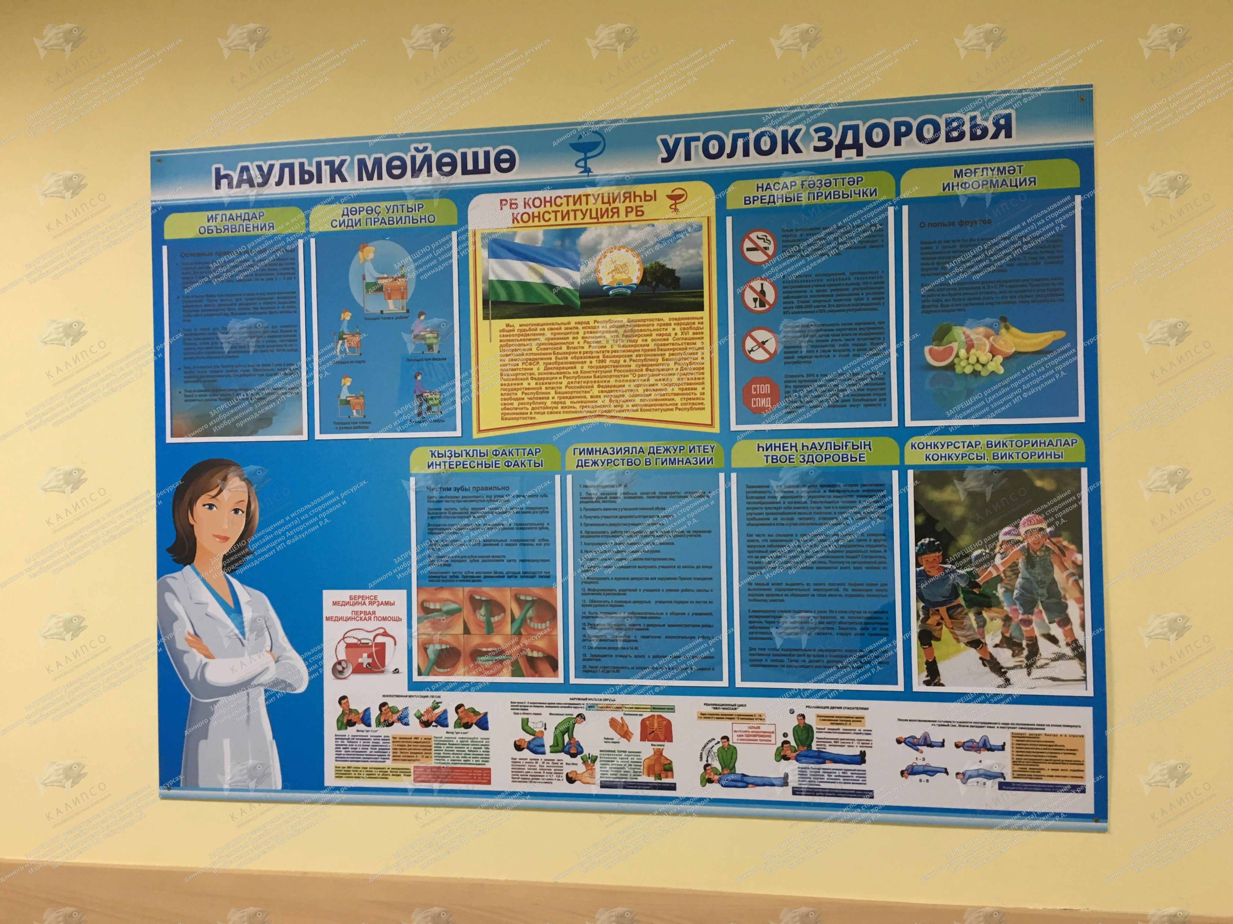 Стенд "Уголок здоровья" 1.38x1 арт. ШК-2713