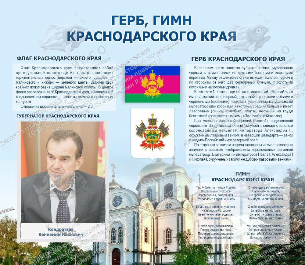 Стенд "Символика Краснодарского края" арт. ШК-4383