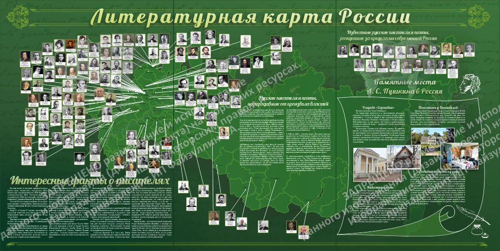 Стенд "Литературная карта России" арт. ШК-1733