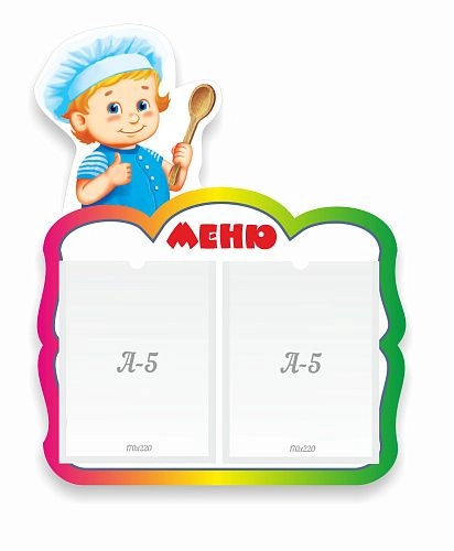 Стенд "Меню Поваренок" с 2 карманами, резной арт. ДС-0564