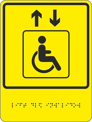 Тактильная пиктограмма «Лифт для инвалидов», ударопрочный полистирол, арт. ТБ-69 от Калипсо Тактильная пиктограмма «Лифт для инвалидов», ударопрочный полистирол, арт. ТБ-69