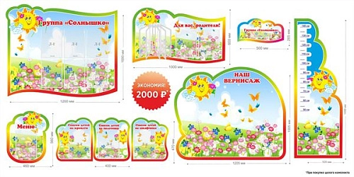 Комплект стендов "Группа Солнышко" арт. ДС-02136