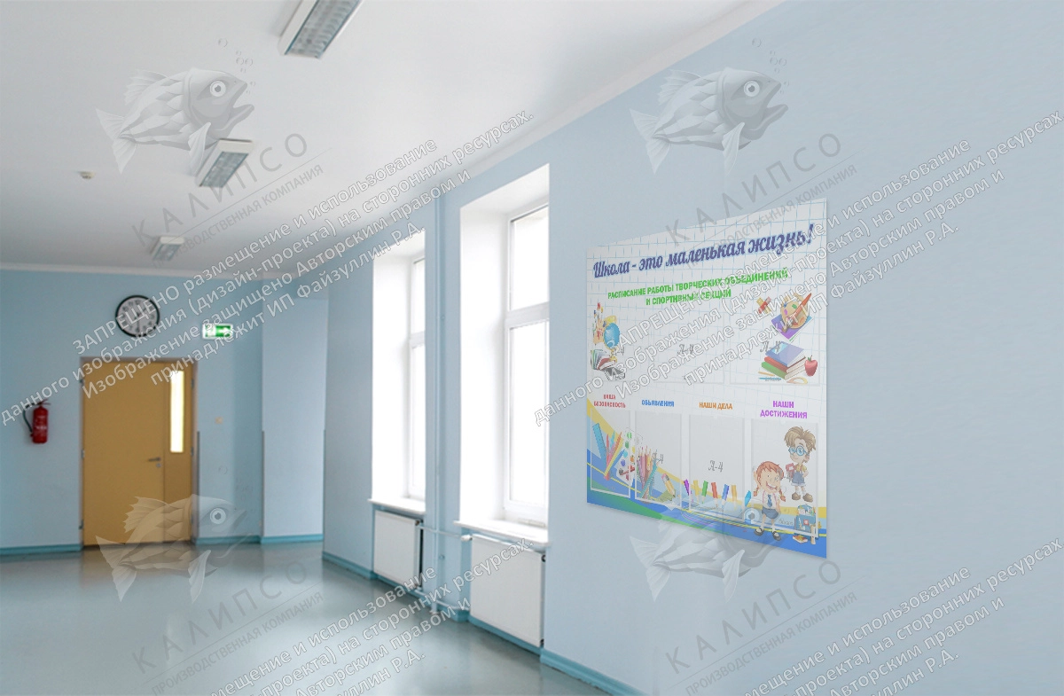 Стенд "Школа - это маленькая жизнь" арт. ШК-02109