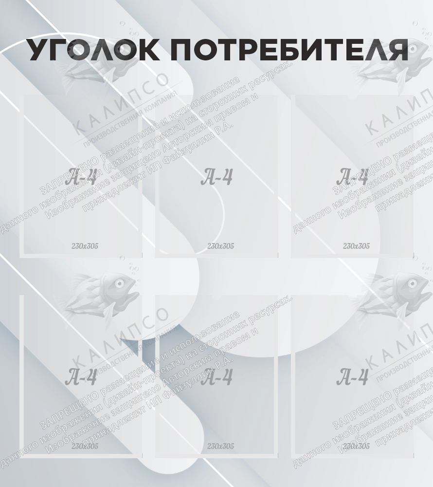 Стенд "Уголок потребителя №1" арт. М-0314