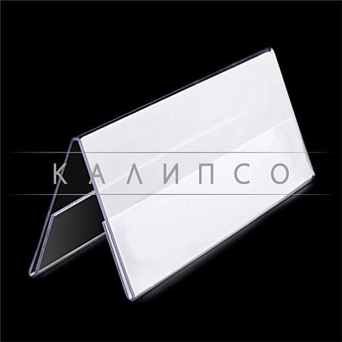 Подставка двусторонняя (шалаш) из оргстекла арт. ОС-17