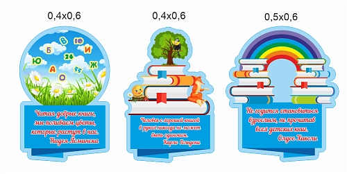 Комплект стендов "Высказывания" арт. ШК-4031