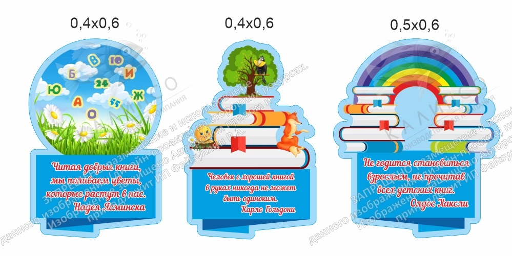 Комплект стендов "Высказывания" арт. ШК-4031