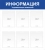 Стенд настенный  "Информация УК" арт. ШК-4147