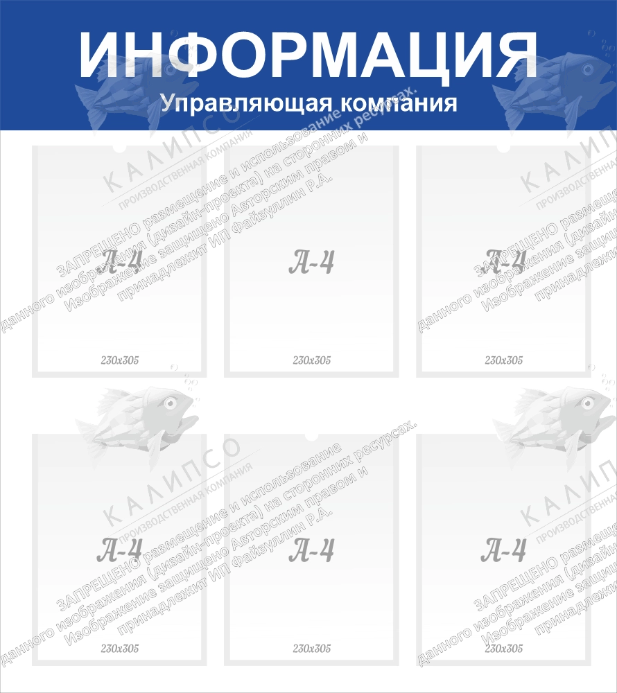 Стенд настенный  "Информация УК" арт. ШК-4147
