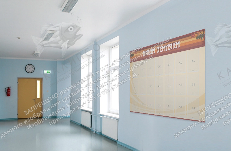 Стенд "Наши земляки" арт. ШК-0216