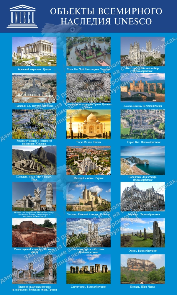 Комплект стендов "Зал Юнеско" арт. М-0111