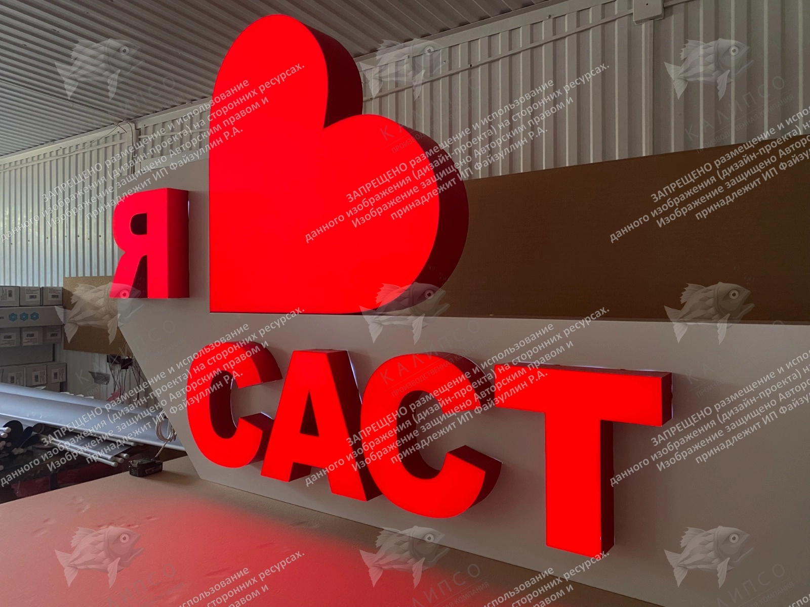 Стела с подсветкой "Я люблю САСТ". Дизайн по вашим материалам арт. СТ-0106