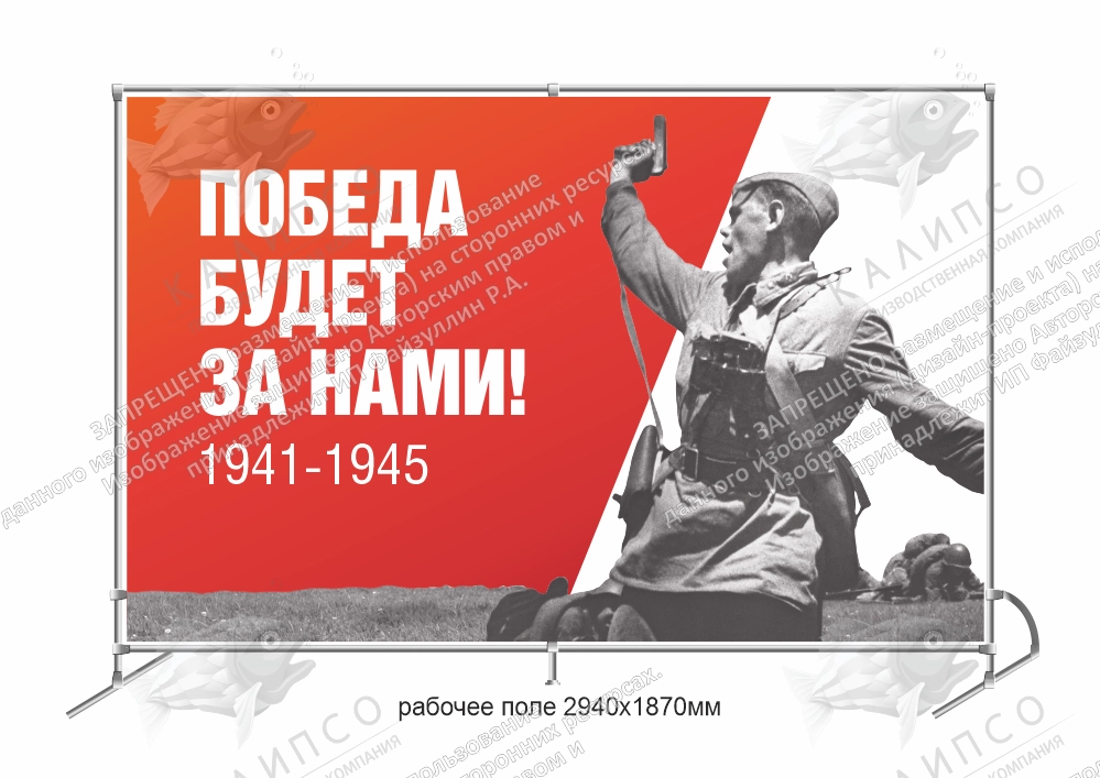Баннер пресс-волл (press wall) "Победа будет за нами" арт. ШК-4603