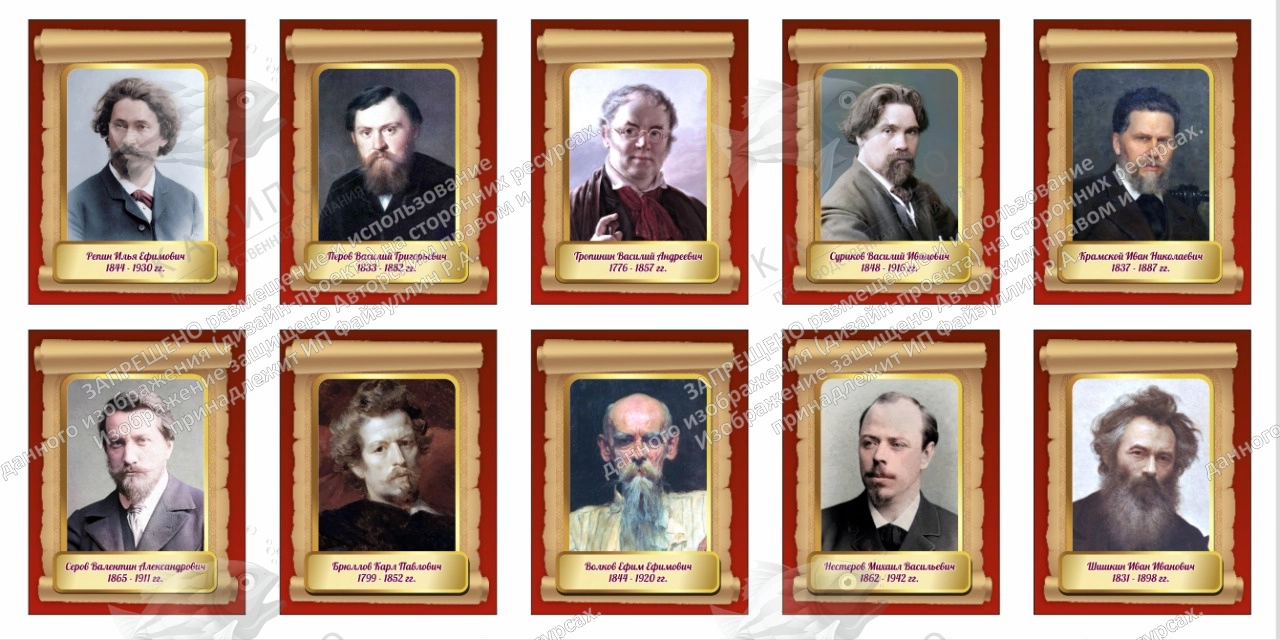 Комплект стендов "Портреты художников" арт. ШК-3780