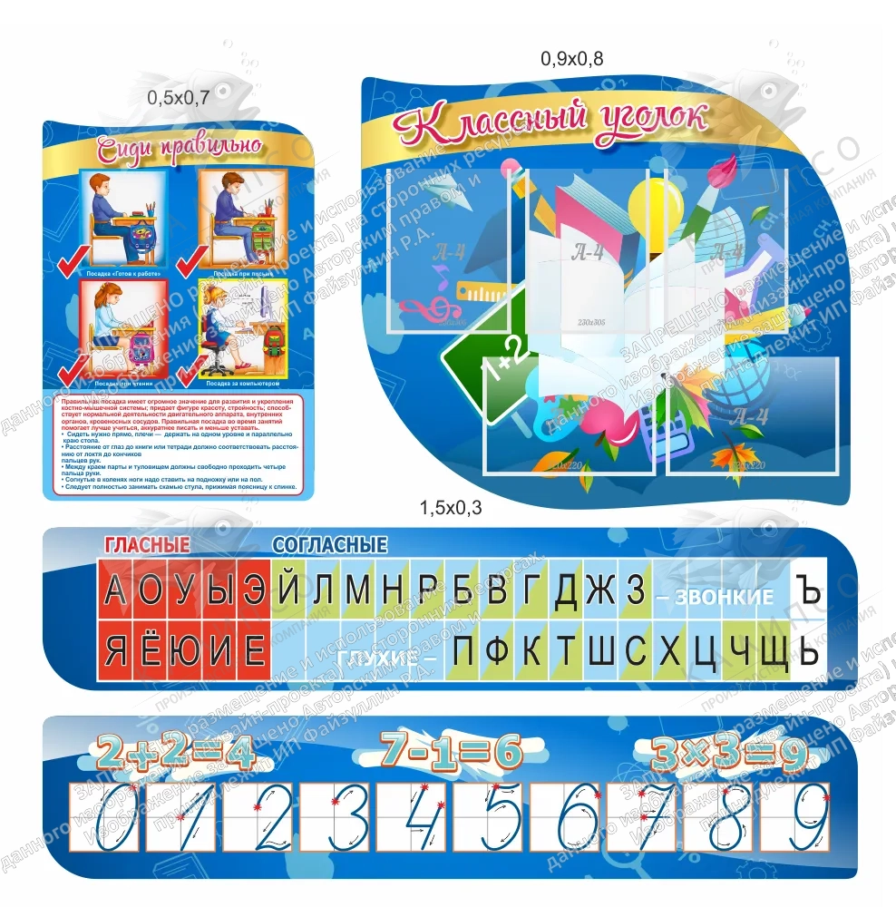Комплект стендов для начального класса с 5 карманами арт. ШК-04215