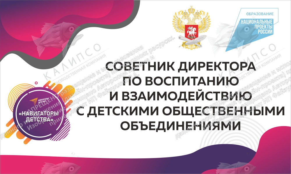 Табличка "Советник директора по воспитанию" арт. НД-0109