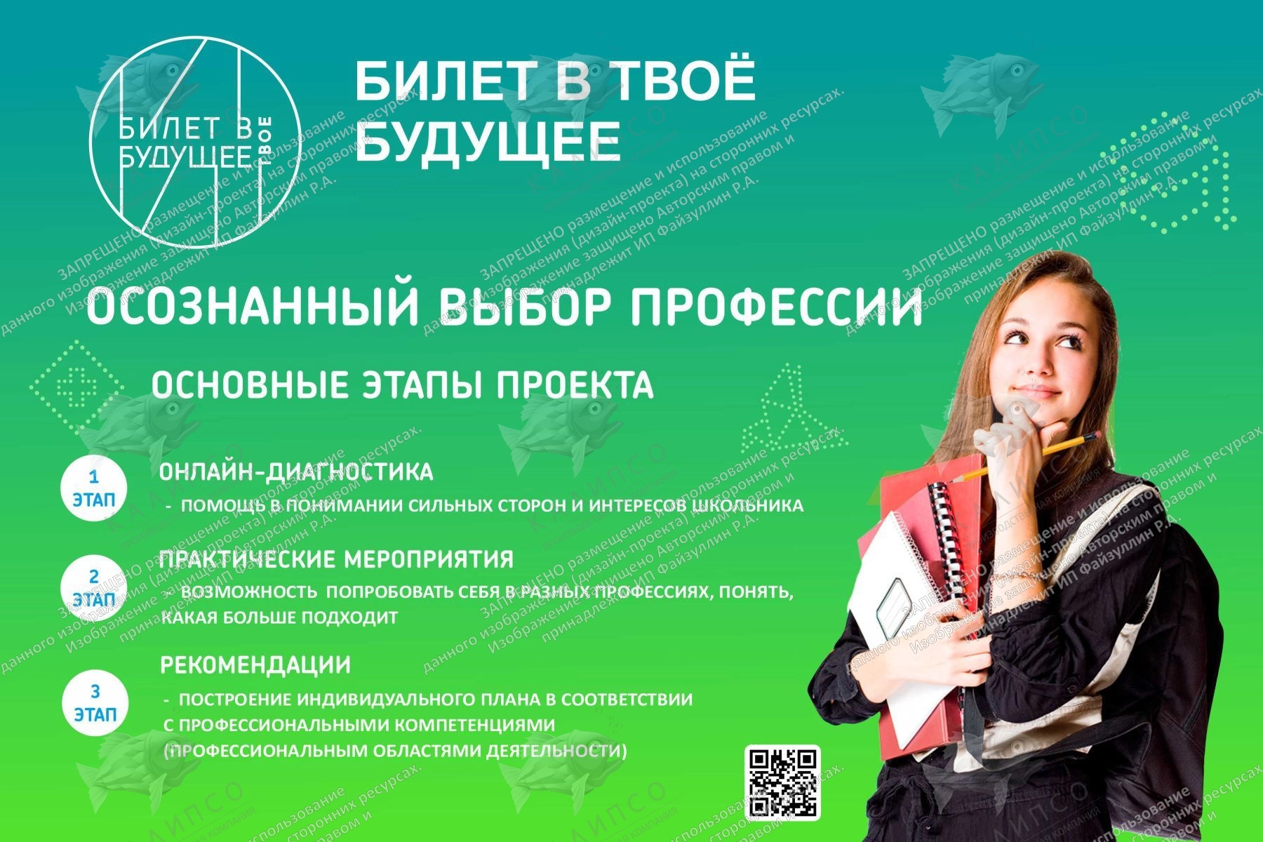 Стенд "Билет в твое будущее" арт. ШК-4246