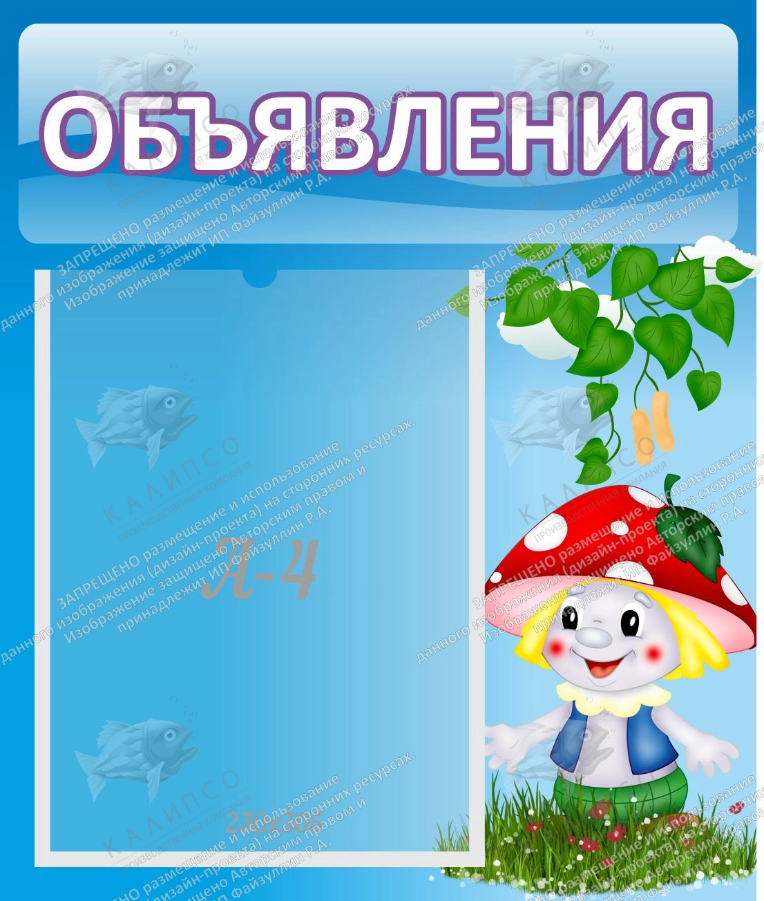Стенд "Объявления" №1 арт. ДС-0645