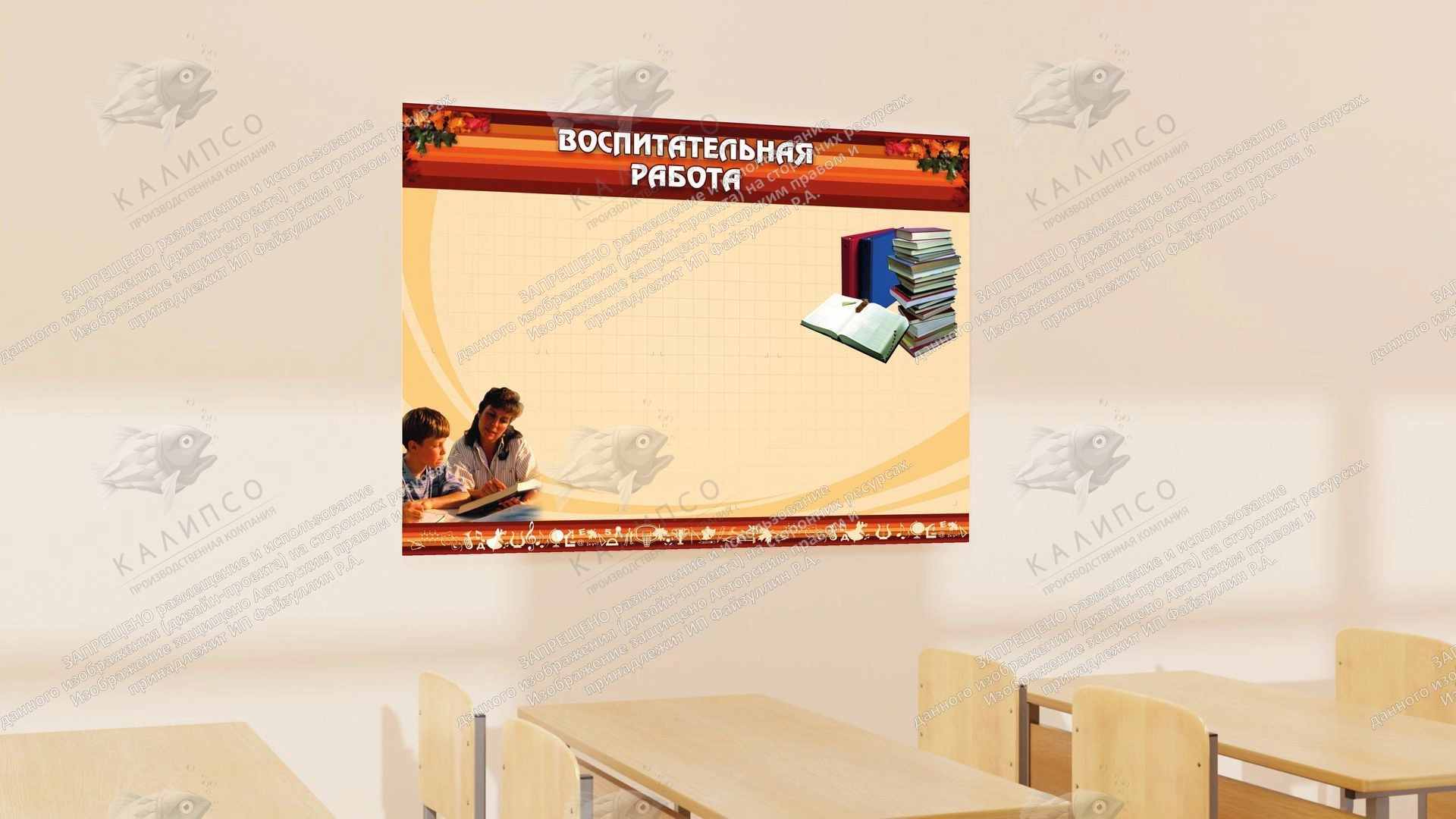 Стенд "Воспитательная работа" арт. ШК-0212