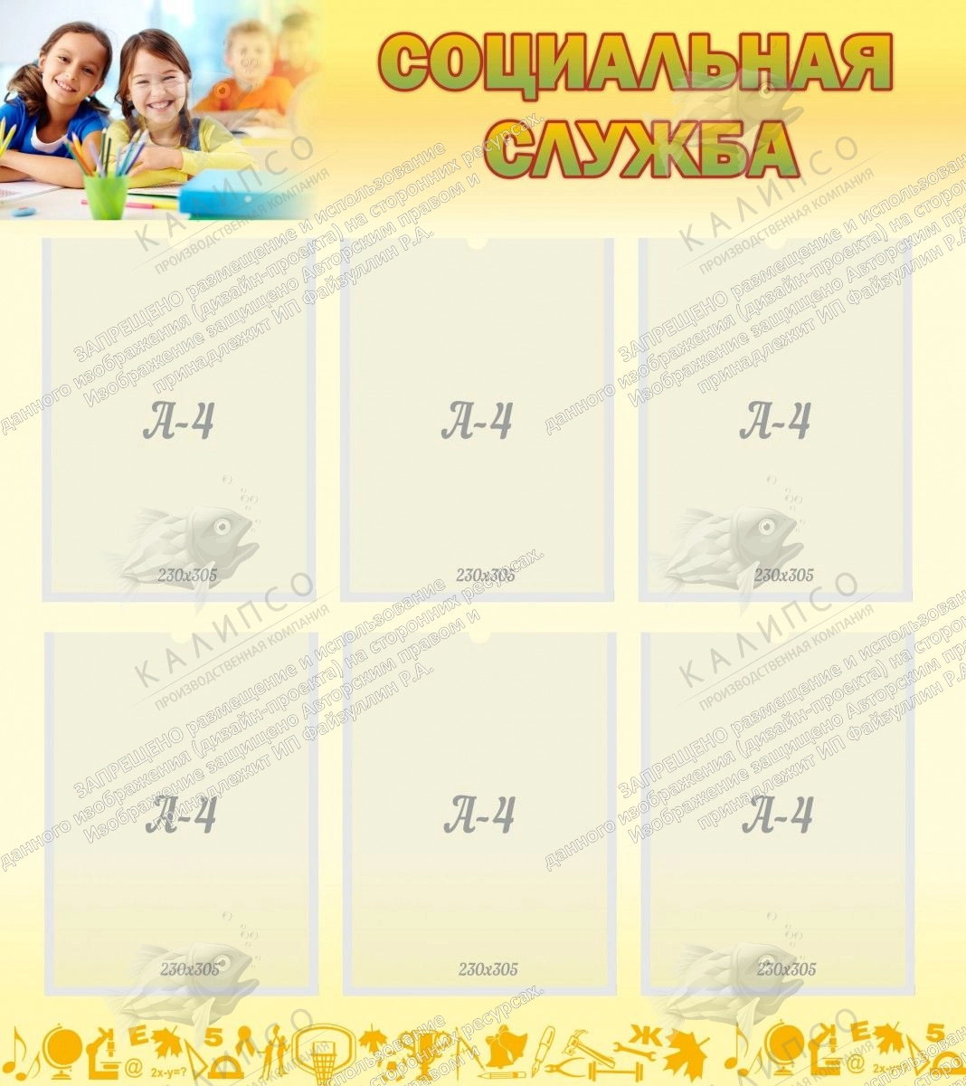 Стенд "Социальная служба" арт. ШК-0271