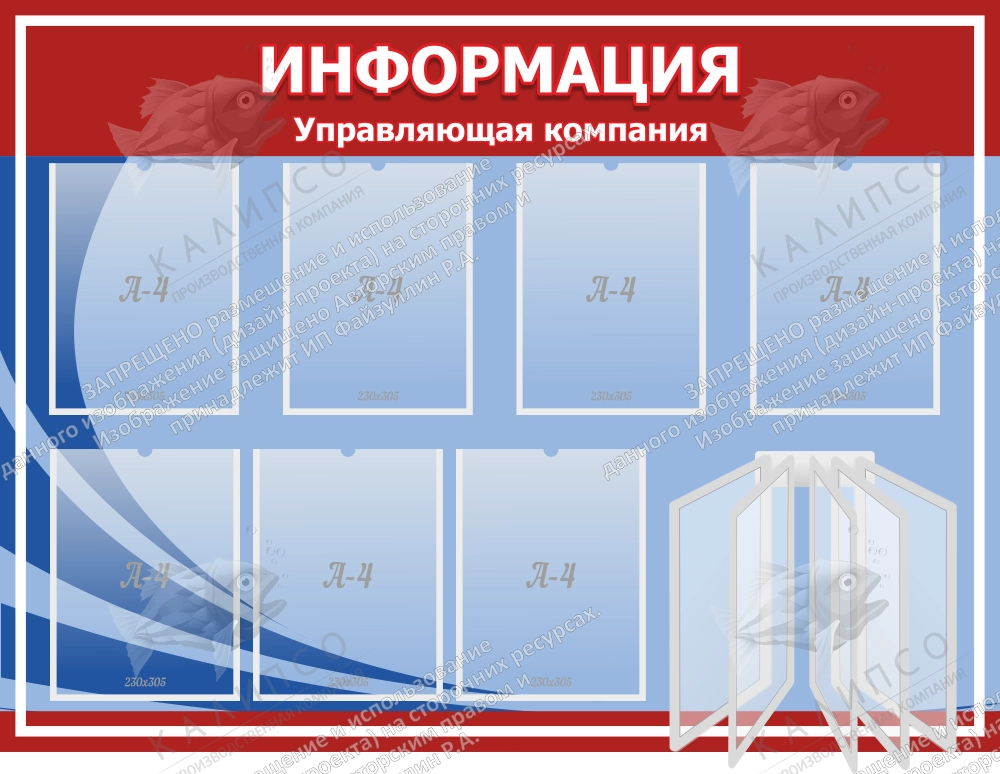 Стенд настенный "Информация УК" арт. ШК-4148