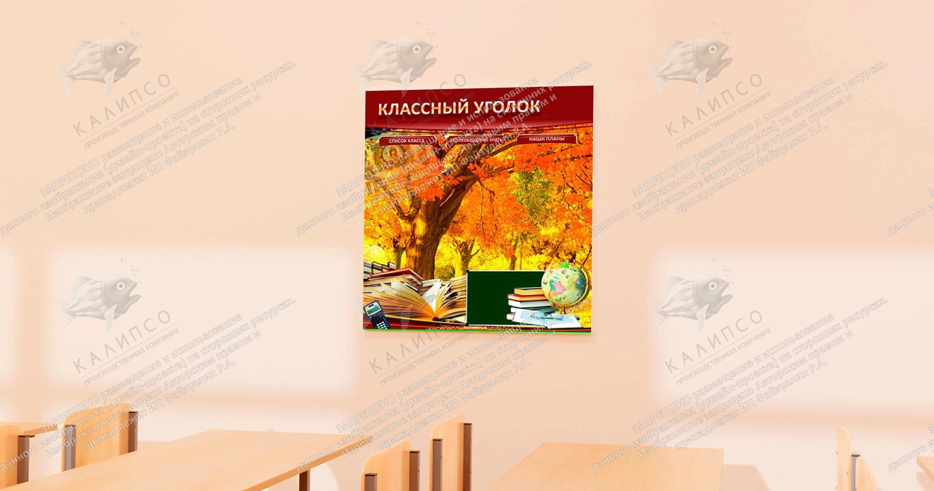 Стенд "Классный уголок №3" арт. ШК-0301