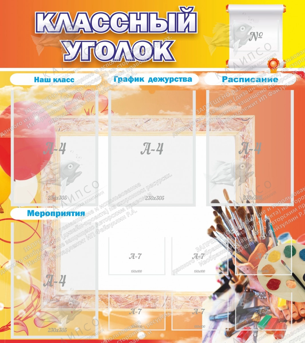 Стенд "Классный уголок №9" арт. ШК-0303