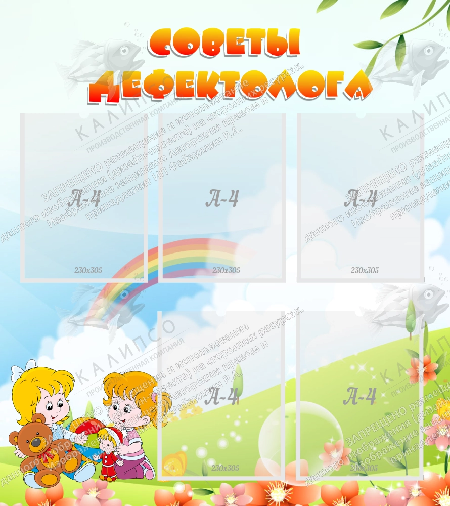 Стенд "Советы дефектолога" арт. ДС-08213