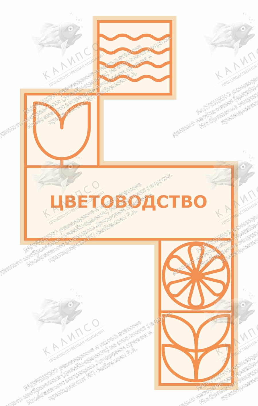 Стенд "Агротеклассы. Цветоводство", арт. ШК-4701