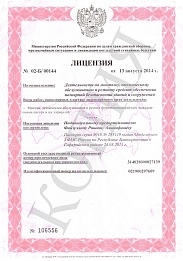 Лицензия на выполнение работ