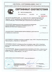 Сертификат соответствия