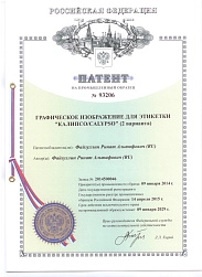 Патент на графическое изображение Калипсо