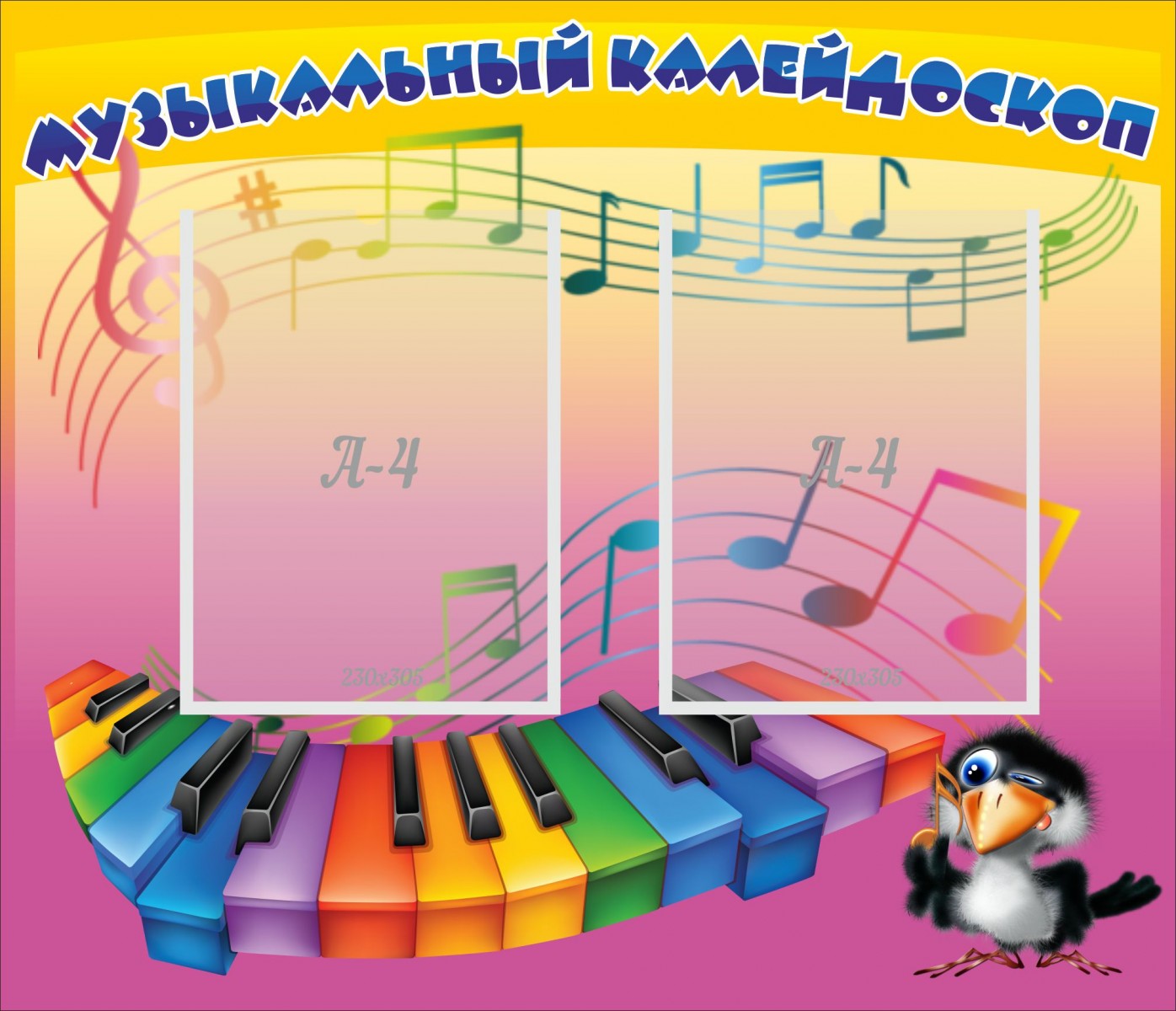 Стенд музыкальный уголок в детском саду