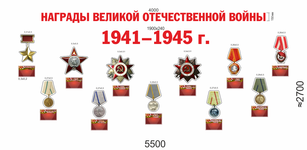 Комплект "Награды Великой Отечественной войны"