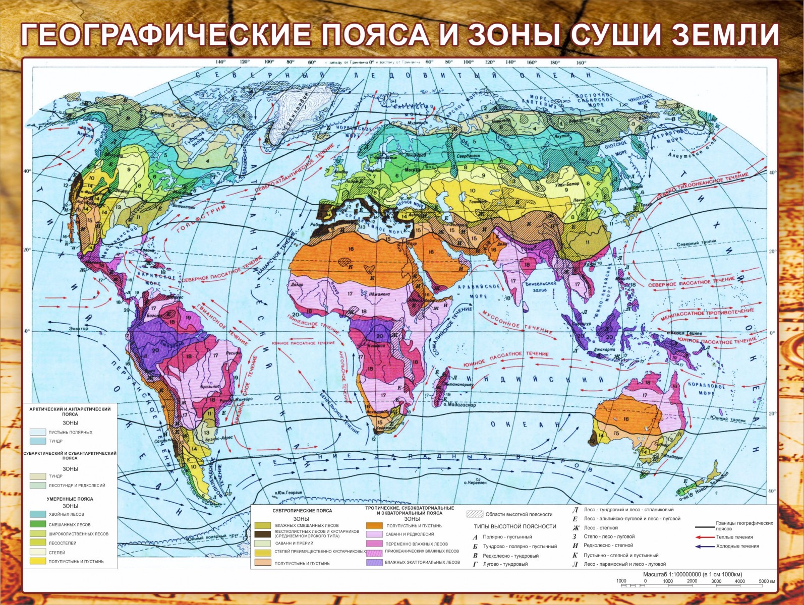 Карта прир зон мира