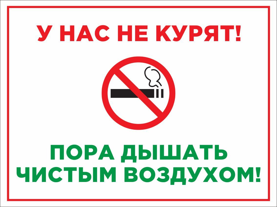 Знак против курения картинки