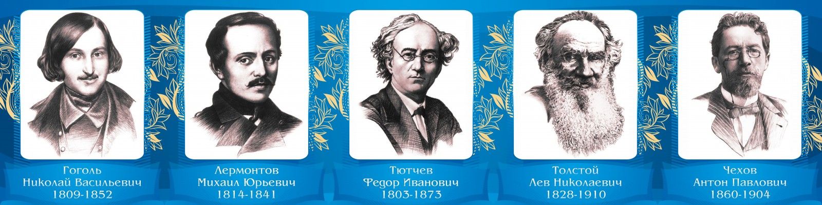 Писатели портреты и имена. Стенд Великие русские Писатели. Стенды поэтов и писателей в школе. Разделители с портретами писателей русской литературы. Портреты великих русских писателей и поэтов.