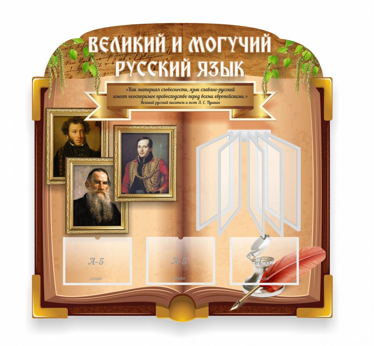 Стенды для кабинета русского языка