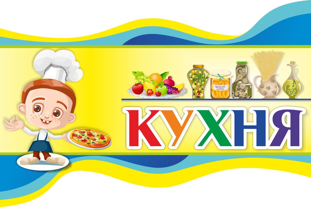 Картинка кухни для детей в детском саду