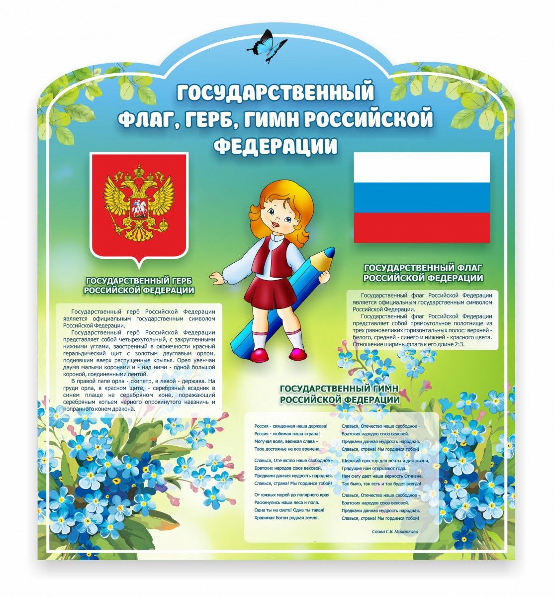 Символика России для детского сада