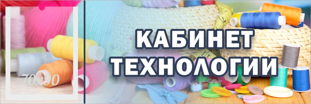 Кабинет технологии рисунок