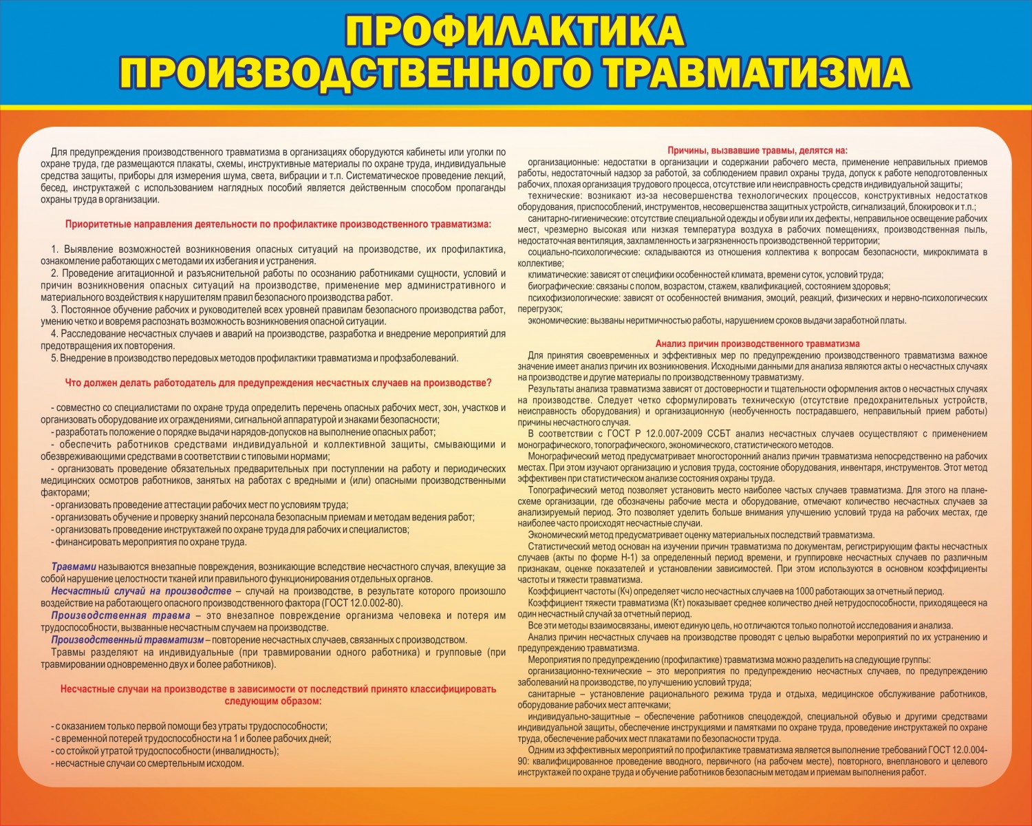 Изучите текст завершите заполнение схемы причины производственного травматизма