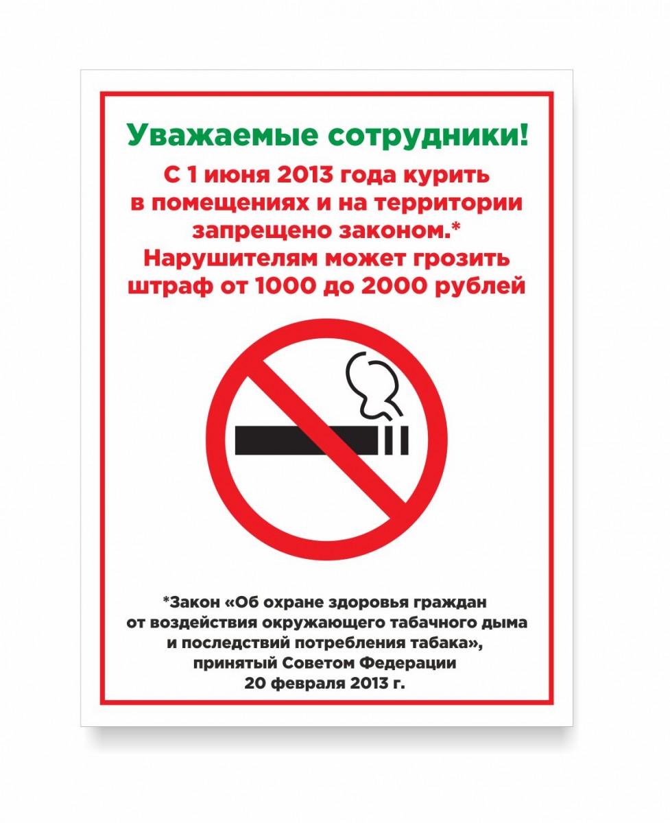 К каким нормам относится запрет курения. Курение запрещено табличка. Таблички о запрете курения в общественных местах. Объявление курить запрещено. Курение на территории учреждения запрещено табличка.