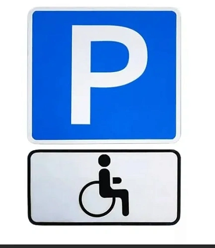 Знак дорожный, комплект "Парковка для инвалидов" ГОСТ-Р 52290-2004 арт. ТБ-79 от Калипсо Знак дорожный, комплект "Парковка для инвалидов" ГОСТ-Р 52290-2004 арт. ТБ-79