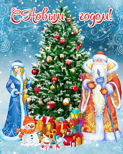 Баннер "С Новым годом" арт. БН-3760